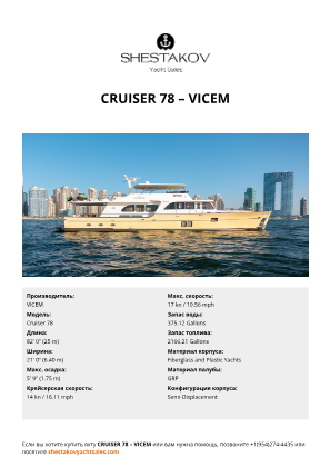 VICEM - Cruiser 78