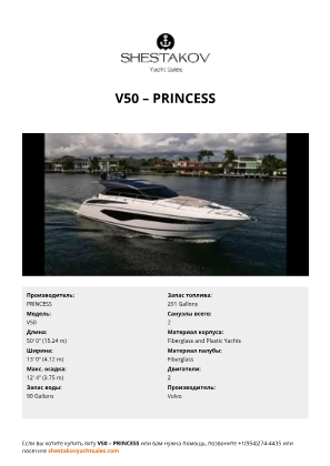 PRINCESS - V50