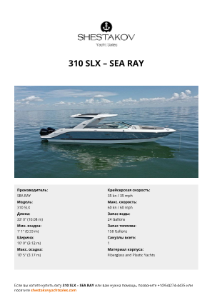 SEA RAY - 310 SLX