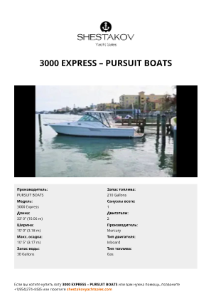 PURSUIT BOATS - 3000 Express