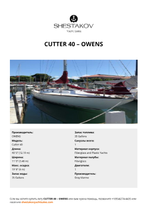OWENS - Cutter 40