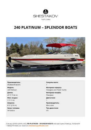 SPLENDOR BOATS - 240 Platinum