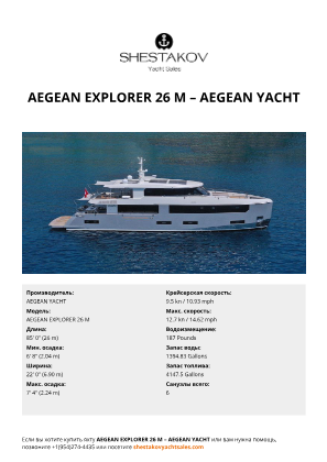 AEGEAN YACHT - AEGEAN EXPLORER 26 M