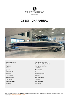 Chaparral - 23 SSI