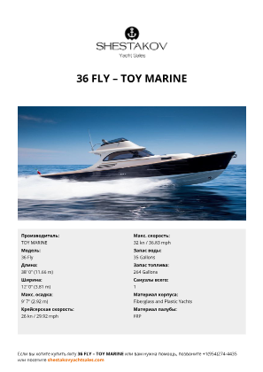 TOY MARINE - 36 Fly