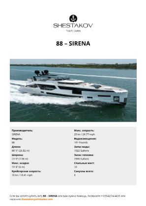 SIRENA - 88