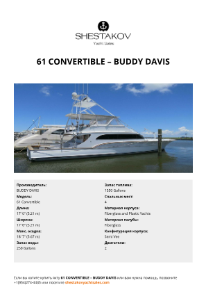 BUDDY DAVIS - 61 Convertible