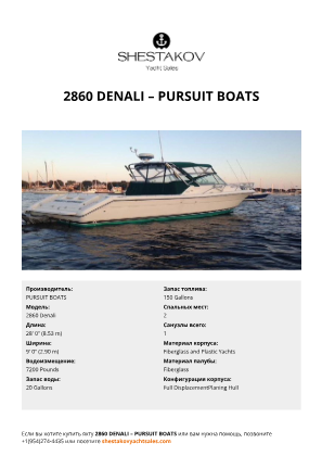 PURSUIT BOATS - 2860 Denali