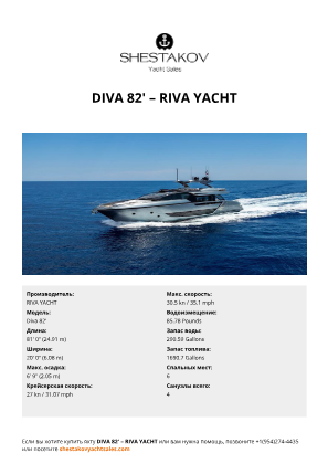 RIVA YACHT - Diva 82'