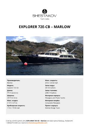 Marlow - Explorer 72E-CB