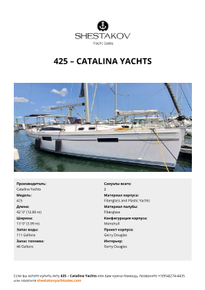 Catalina Yachts - 425