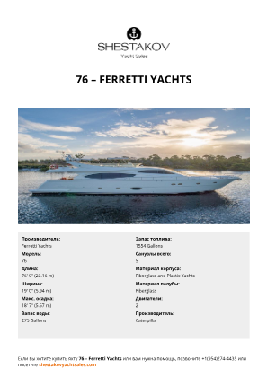 Ferretti Yachts - 76