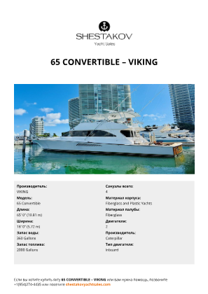 VIKING - 65 Convertible