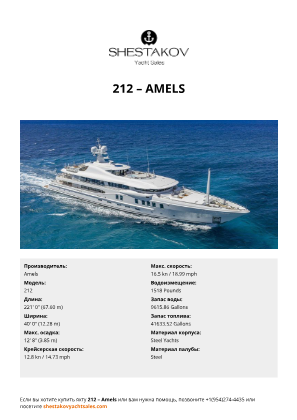 Amels - 212
