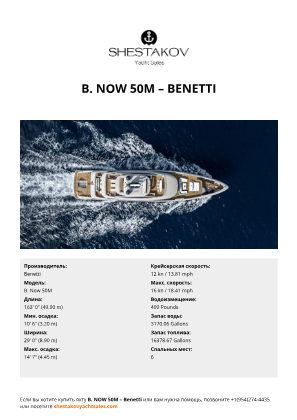 Benetti - B. Now 50M