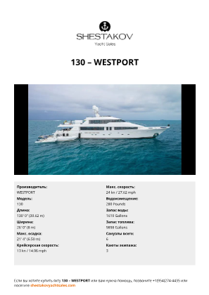 WESTPORT - 130