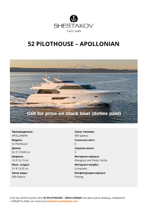 APOLLONIAN - 52 Pilothouse