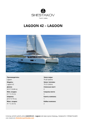 Lagoon - Lagoon 42