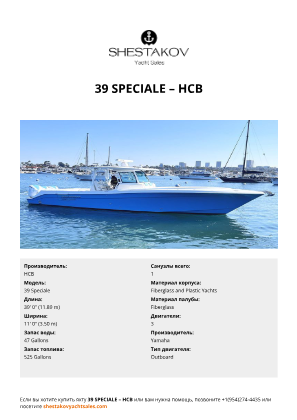 HCB - 39 Speciale
