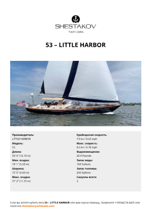 LITTLE HARBOR - 53
