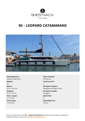 Leopard Catamarans - 50