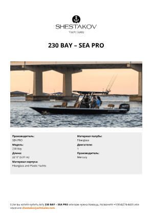 SEA PRO - 230 Bay
