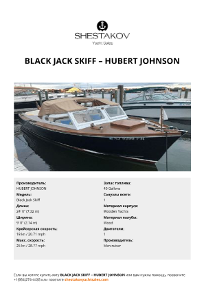 HUBERT JOHNSON - Black Jack Skiff