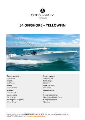 YELLOWFIN - 54 Offshore