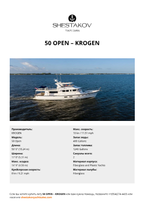 KROGEN - 50 Open