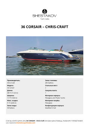 Chris-Craft - 36 Corsair