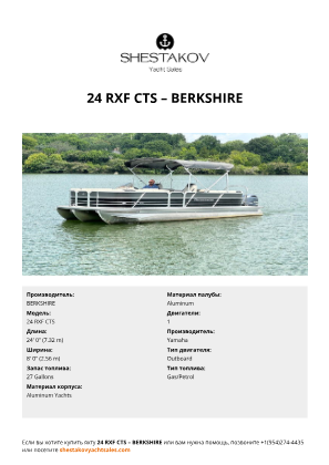 BERKSHIRE - 24 RXF CTS