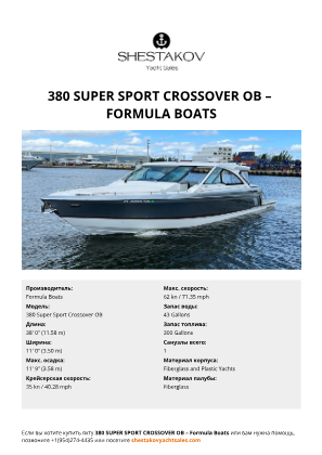 Formula Boats - 380 Super Sport Crossover OB