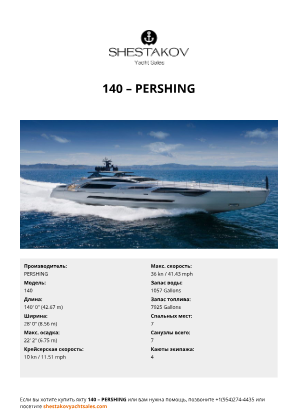 PERSHING - 140