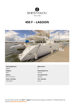 Lagoon - 450 F