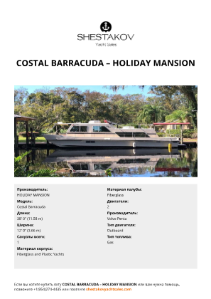 HOLIDAY MANSION - Costal Barracuda