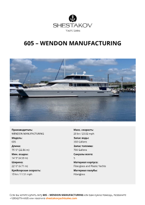 WENDON MANUFACTURING - 605