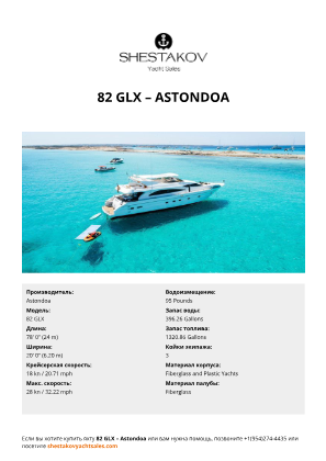 Astondoa - 82 GLX
