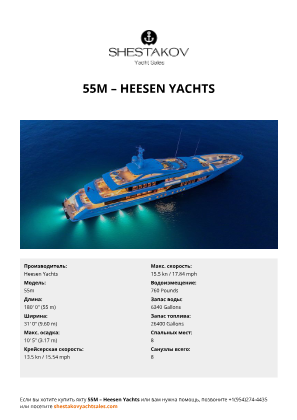 Heesen Yachts - 55m