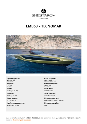 TECNOMAR - LMB63