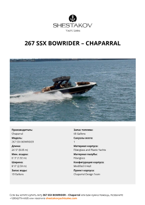 Chaparral - 267 SSX BOWRIDER