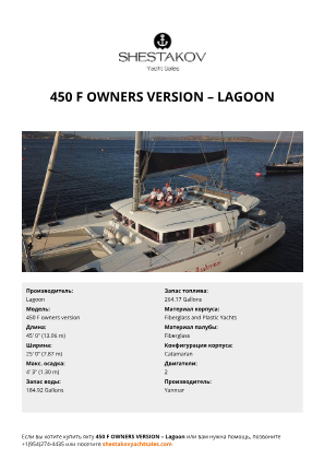 Lagoon - 450 F owners version