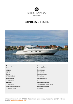 Tiara - Express