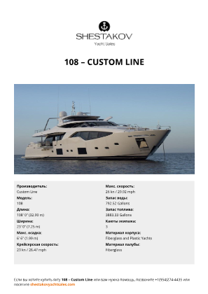 Custom Line - 108