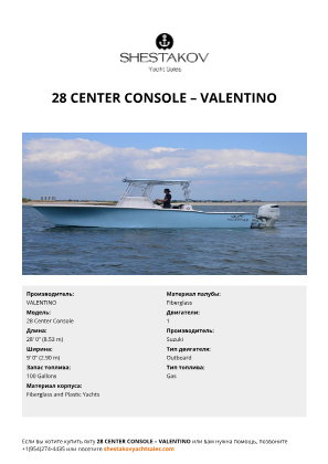 VALENTINO - 28 Center Console