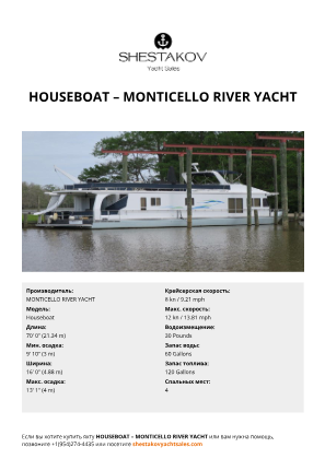 MONTICELLO RIVER YACHT - Houseboat