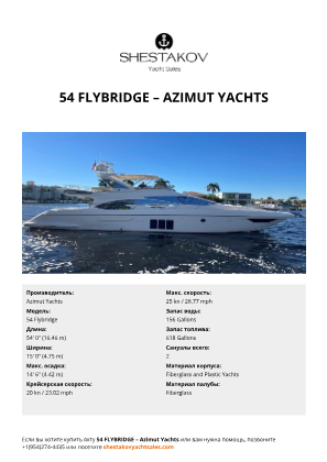 Azimut Yachts - 54 Flybridge