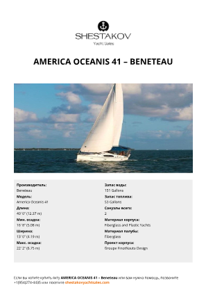 Beneteau - America Oceanis 41