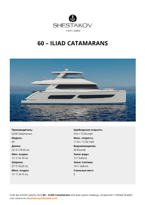 ILIAD Catamarans - 60