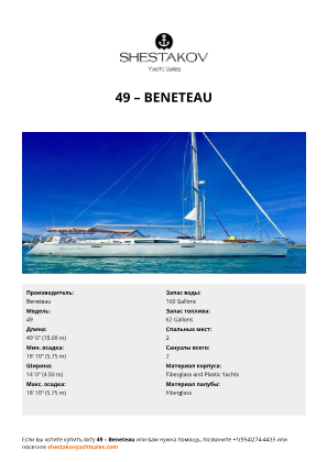 Beneteau - 49