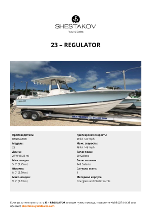 REGULATOR - 23
